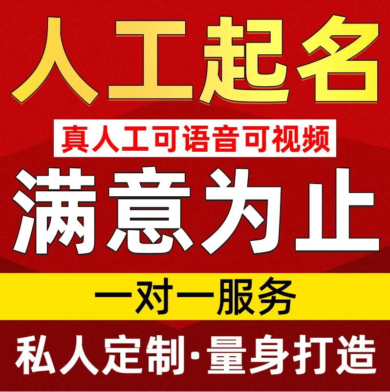  昭通取名/改名 找田老师