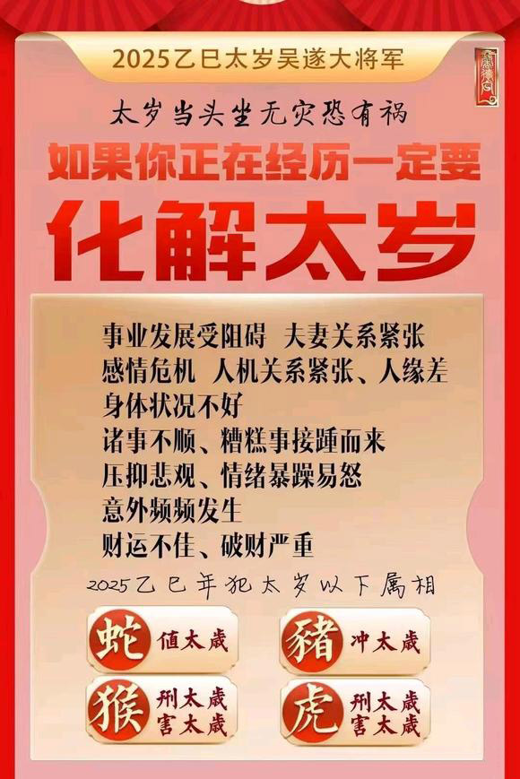  昭通怎么化太岁-化太岁找田大师- 一对一人工解答